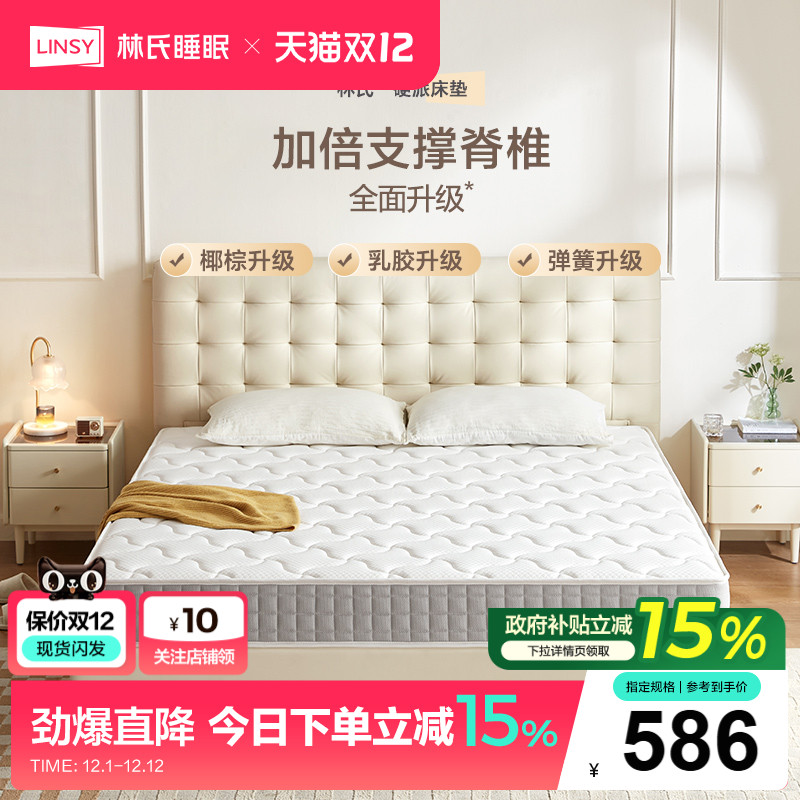 偏硬乳胶棕垫林氏木业