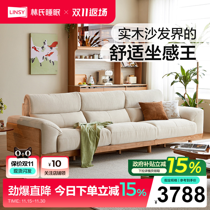 林氏家居实木沙发客厅2025新款木质家具直排布艺沙发木业可可系列