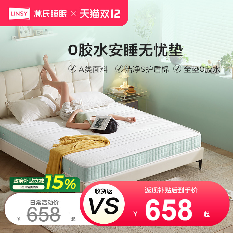 林氏1.5乳胶椰棕可裸睡弹簧床垫