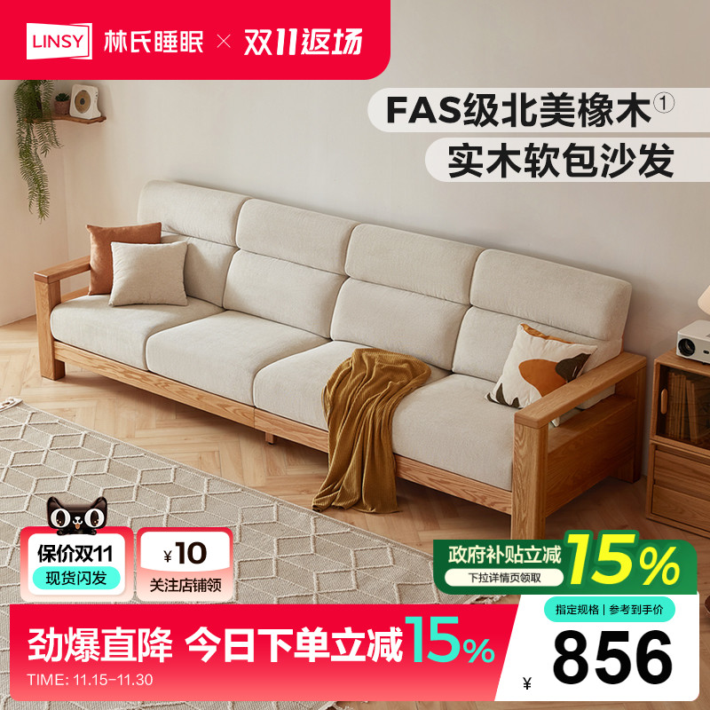 林氏家居橡木实木沙发客厅2025新款原木风直排沙发家具木业LH565