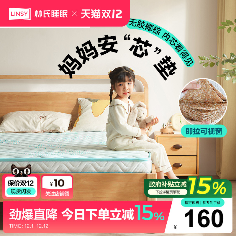 林氏卧室睡眠儿童椰棕床垫