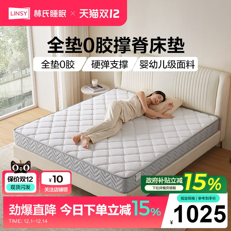 林氏睡眠全垫0胶弹簧床垫