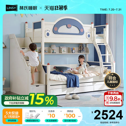 林氏家居实木脚高低床互不打扰上下铺双层木床儿童子母床林氏木业