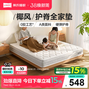 林氏家居官方弹簧床垫椰棕护脊家用双人厚硬垫子180*200林氏木业