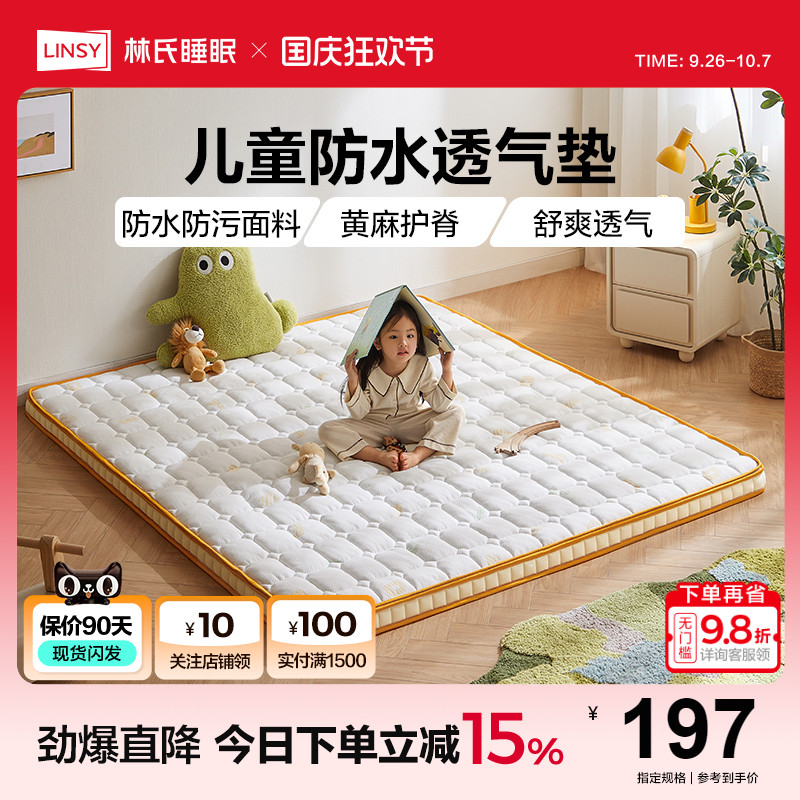 林氏睡眠床垫防水隔尿护脊黄麻可拆洗婴儿专用硬垫子林氏木业