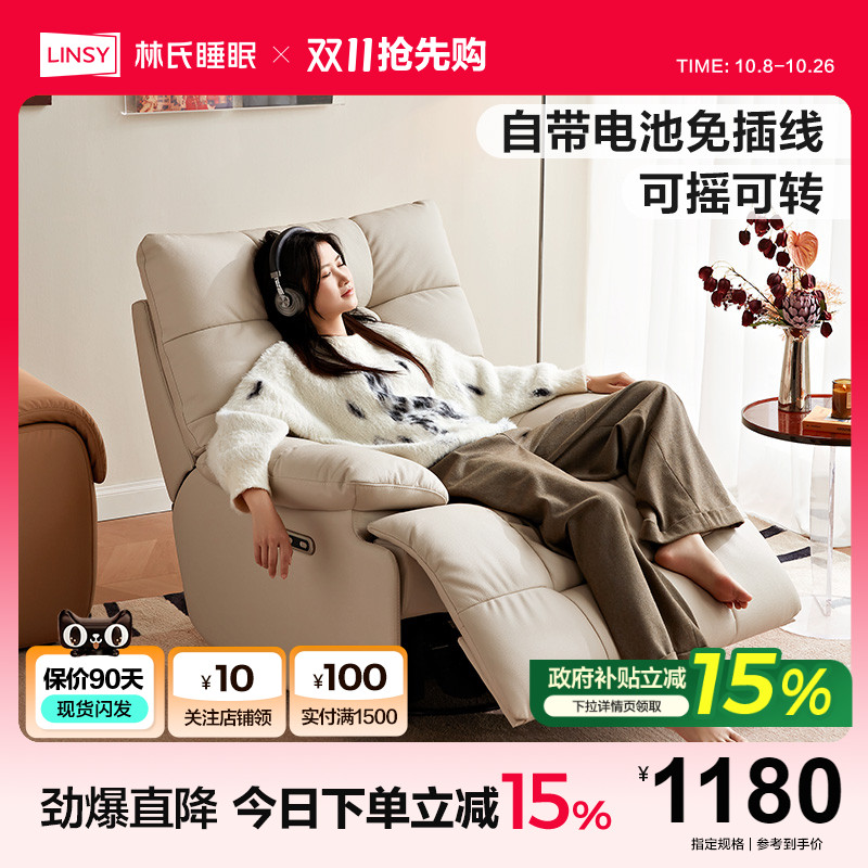 林氏家居云朵单人电动沙发摇摇椅