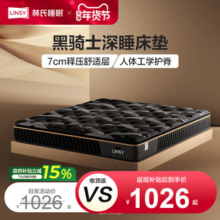 黑骑士林氏家居透气乳胶床垫分区护脊家用黄麻弹簧加厚垫林氏木业