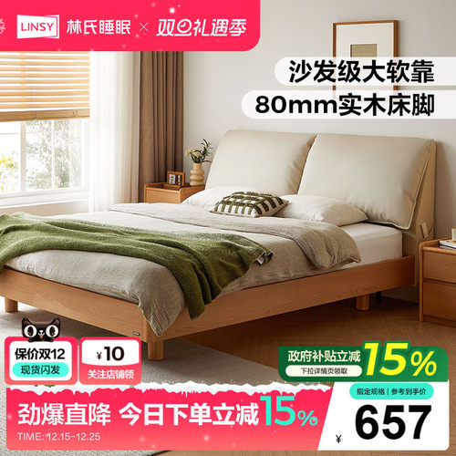 林氏睡眠北欧双人床1米8软包床