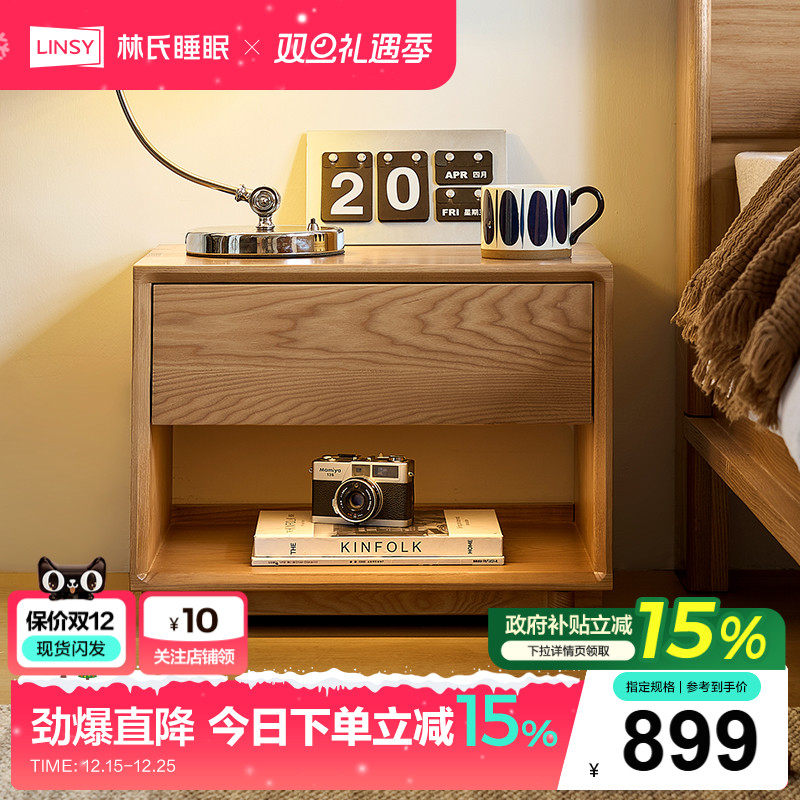 林氏睡眠全实木床头柜家用卧室2025爆款白蜡木储物柜木业续木系列