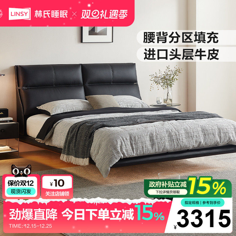 林氏家居意式极简真皮悬浮床