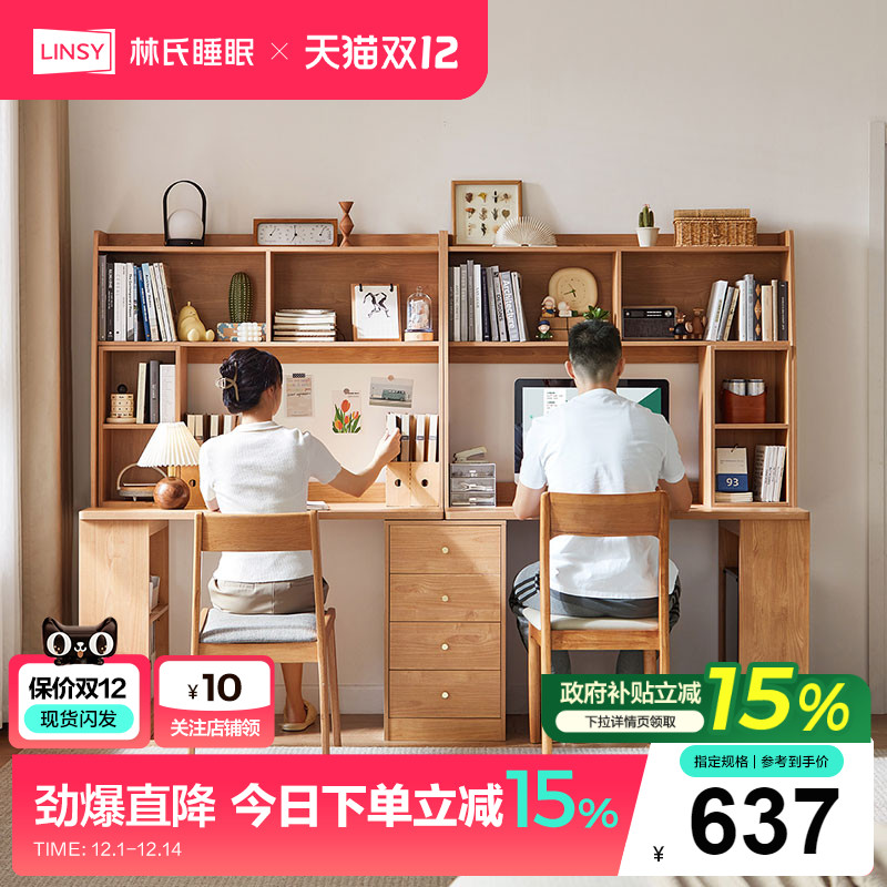 林氏家居北欧双人书桌书柜一体客厅办公学习桌椅组合政府补贴