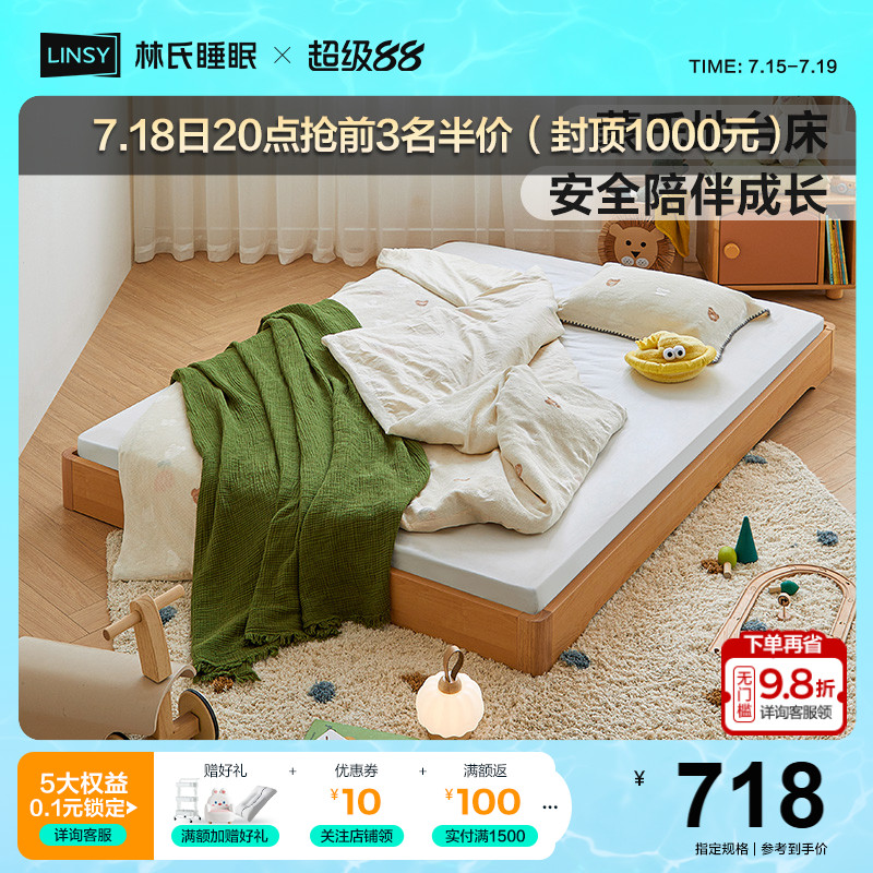 林氏睡眠儿童床地台床实木无床头