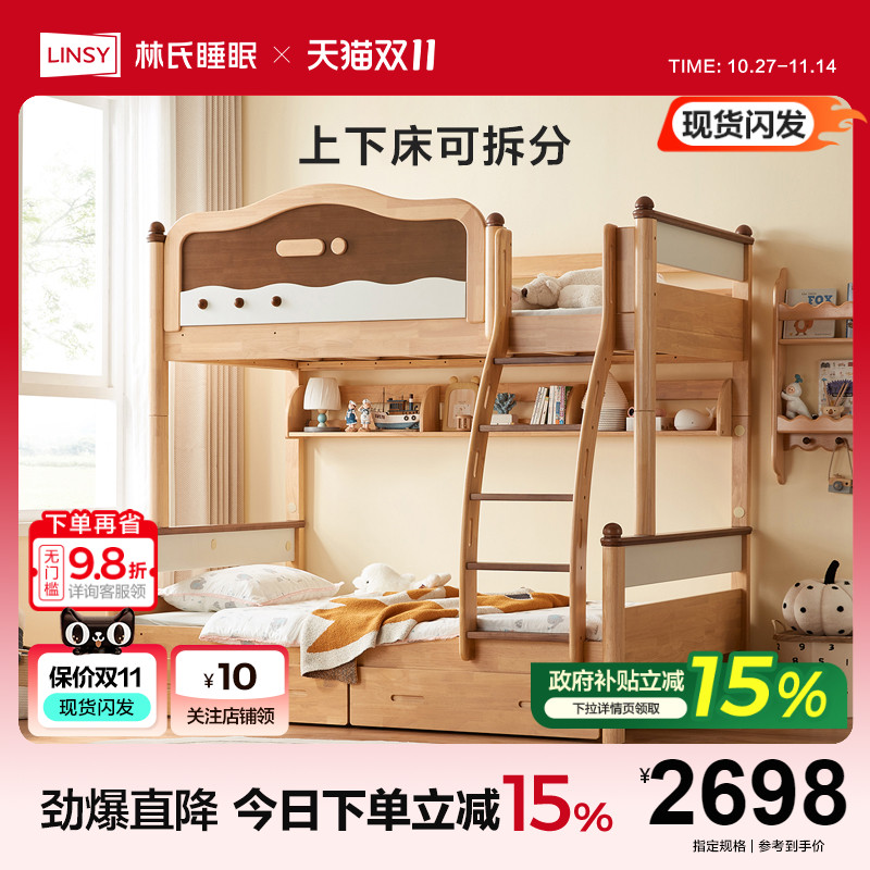 林氏睡眠实木上下高低床