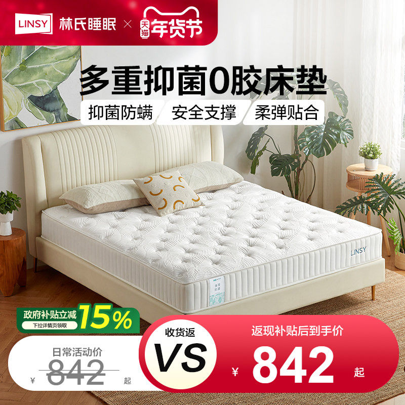 林氏睡眠2cm加厚乳胶床垫双面黄麻棕0胶加硬弹簧床垫政府补贴,住宅家具,乳胶床垫,淘宝优惠券,粉丝福利购,淘宝优惠卷