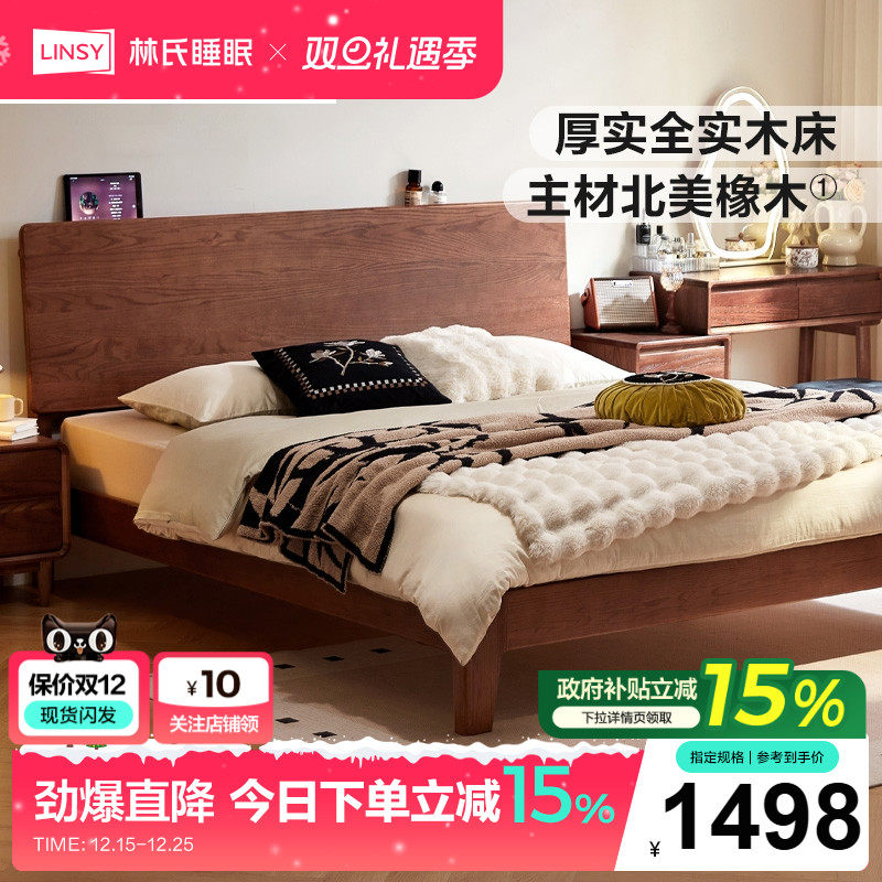 林氏家居北欧1米5全实木床橡木床