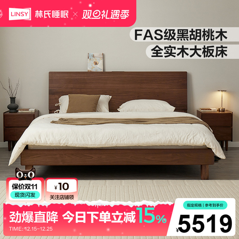 林氏家居全实木床1米8双人床黑胡桃木大板床佛山家具木业在野系列