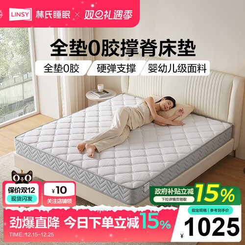 林氏睡眠全垫0胶弹簧床垫