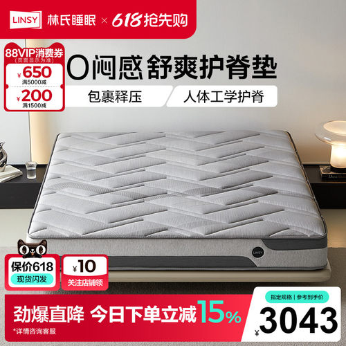 0闷感林氏睡眠乳胶床垫家用卧室人体工学分区硬垫林氏木业CDT510