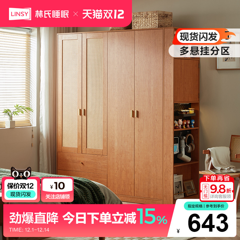 林氏家居藤编衣柜新款2024爆款