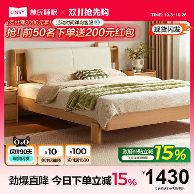 林氏睡眠床头储物床1米5软包床