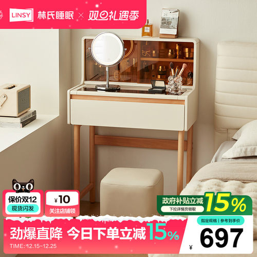 林氏家居简约小户型梳妆台床边桌