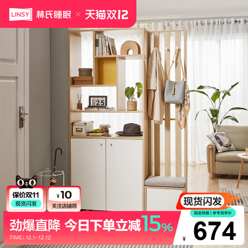 LINSY林氏睡眠原木门厅柜