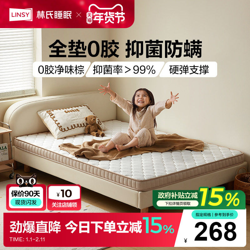 林氏睡眠加硬椰棕儿童床垫偏硬托腰1.2榻榻米政府补贴林氏家居,住宅家具,儿童床垫,淘宝优惠券,粉丝福利购,淘宝优惠卷