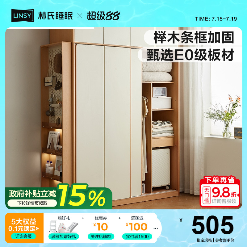 林氏家居卧室推拉门衣柜现代简约