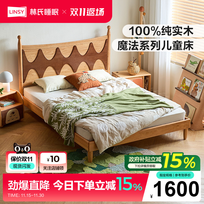 林氏家居全实木儿童床卧室套房