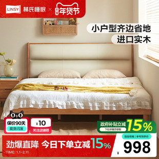 林氏睡眠原木风实木软包齐边床小户型单人床1米2床架木业小满系列