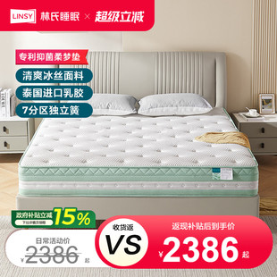林氏睡眠泰国天然乳胶床垫23cm厚独立弹簧2.2mCD316政府补贴
