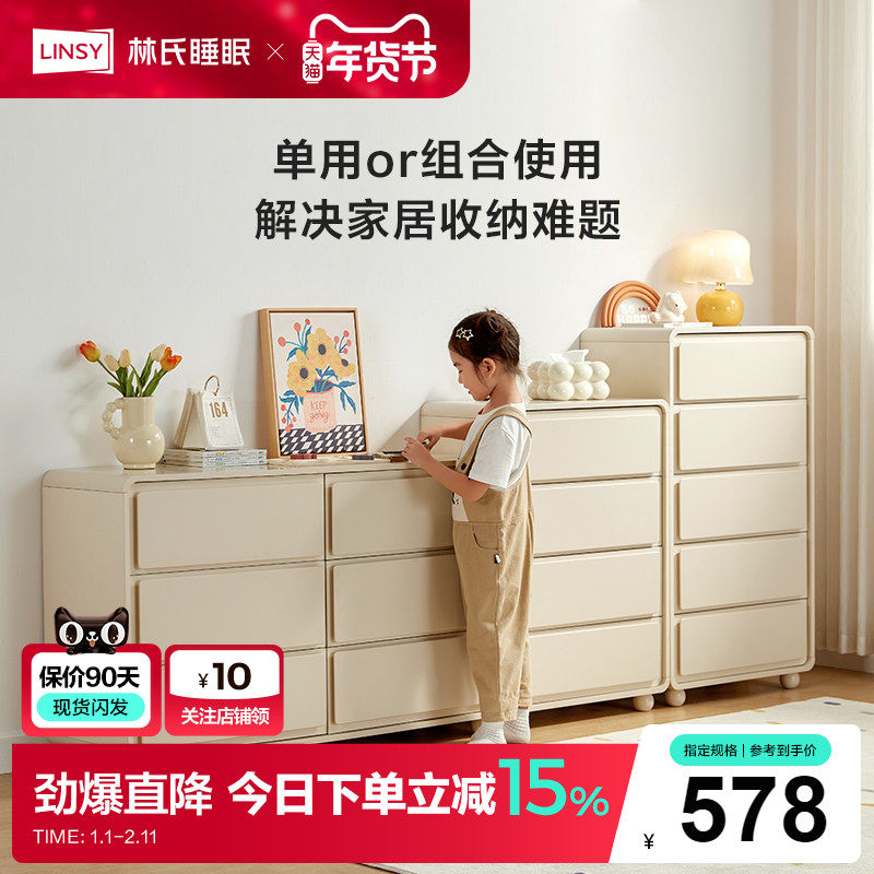 林氏家居卧室简约儿童斗柜客厅房间靠墙收纳柜子床头柜政府补贴,住宅家具,儿童斗柜,淘宝优惠券,粉丝福利购,淘宝优惠卷