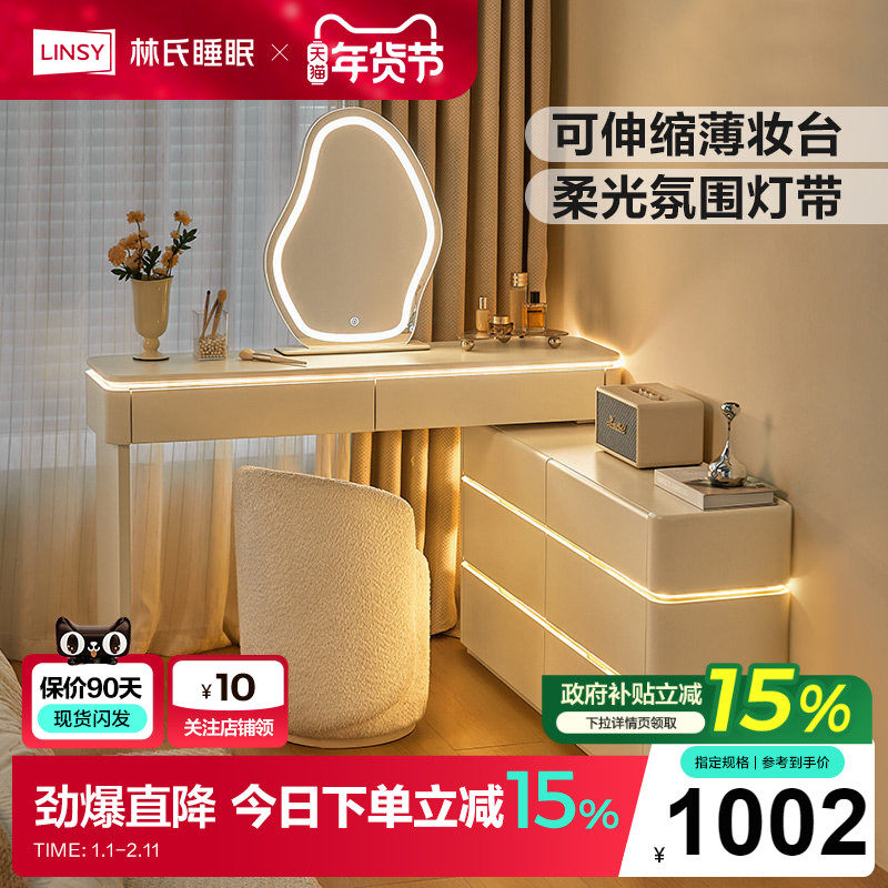 林氏家居极窄梳妆台斗柜一体小型化妆桌主卧室高级感现代简约木业,住宅家具,梳妆台/桌,淘宝优惠券,粉丝福利购,淘宝优惠卷