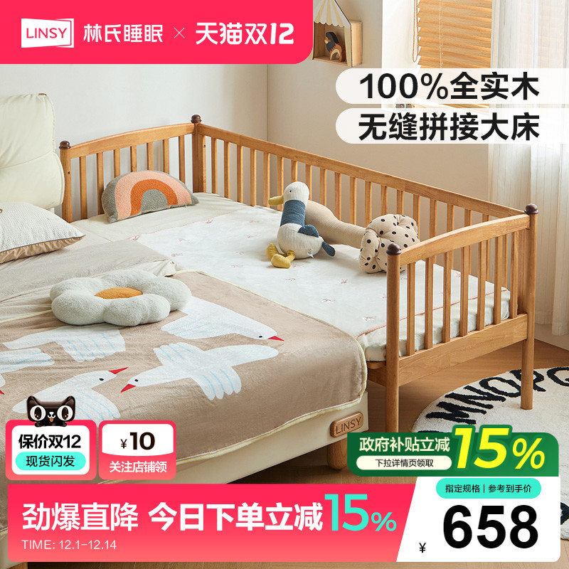 林氏睡眠实木带护栏儿童拼接床