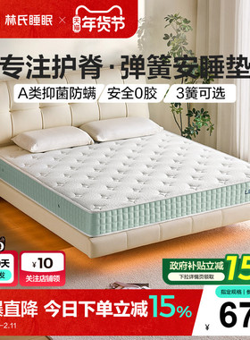 林氏睡眠椰棕床垫静音可裸睡弹簧乳胶垫家用林氏木业CD223