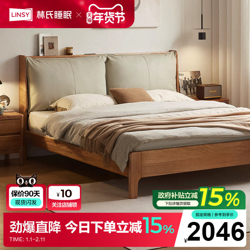 林氏睡眠卧室实木床1米8双人软包大床2025新款排骨架床架家具木业,住宅家具,实木床,淘宝优惠券,粉丝福利购,淘宝优惠卷