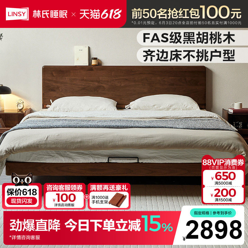 林氏家居全实木床1米5大床黑胡桃木齐边床排骨架家具木业在野系列