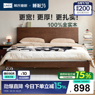 林氏家居复古胡桃色全实木床1米2单人排骨架2025新款木业小满系列