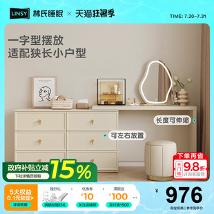 林氏睡眠轻奢奶油风悬浮斗柜梳妆台一体主卧室化妆桌TO1C政府补贴