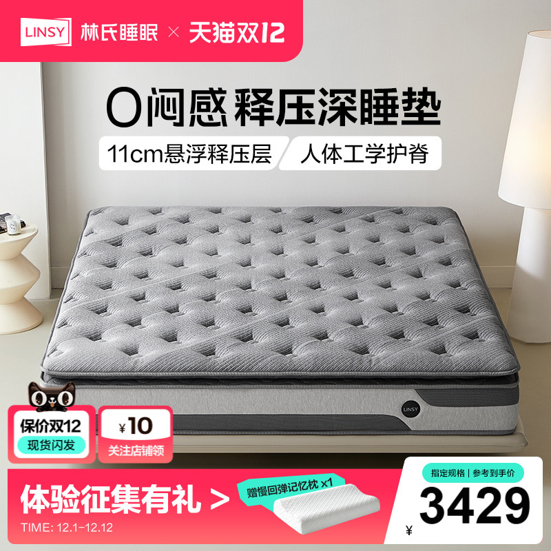 0闷感林氏睡眠记忆棉床垫家用卧室人体工学分区垫林氏木业CDT530