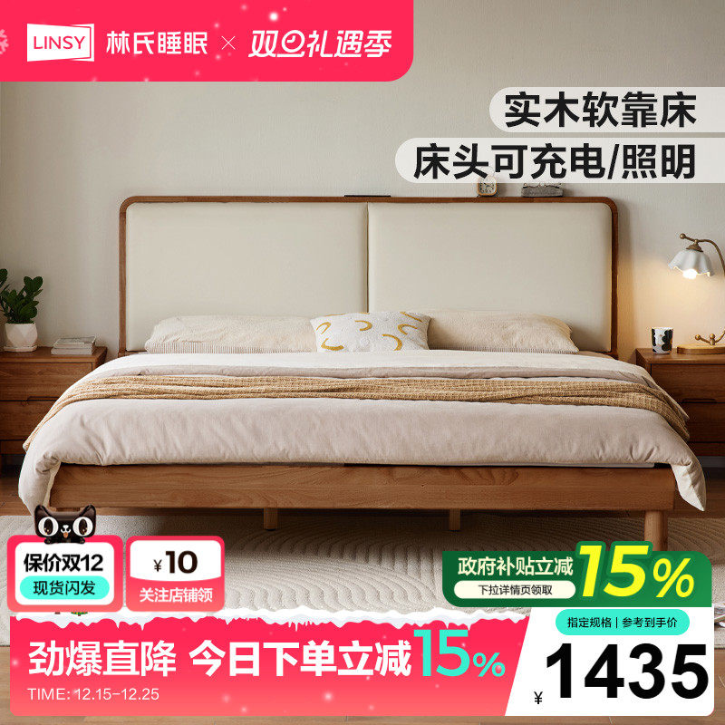 林氏家居实木软包床1米8双人大床