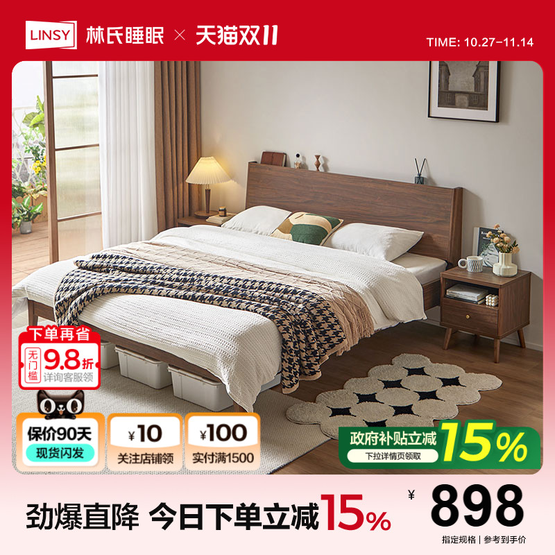 林氏家居主卧双人床实木脚高铺1.5米排骨架床架佛山家具政府补贴