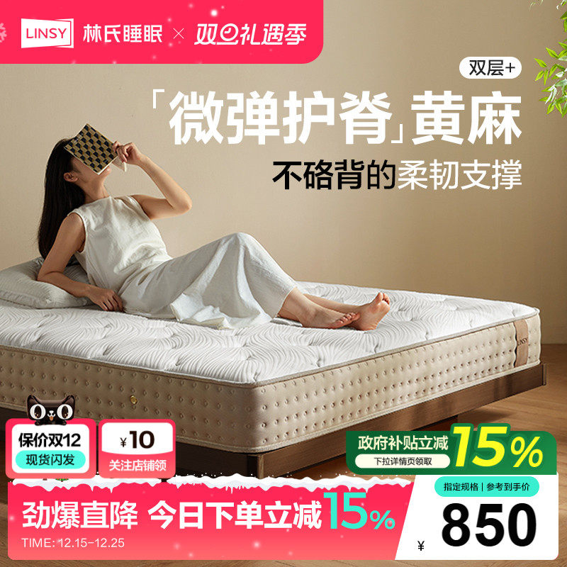 林氏家居黄麻护脊独立弹簧床垫