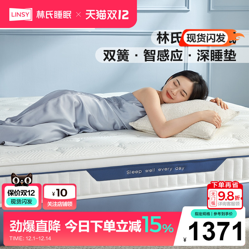 林氏家居护腰护脊乳胶床垫20cm厚