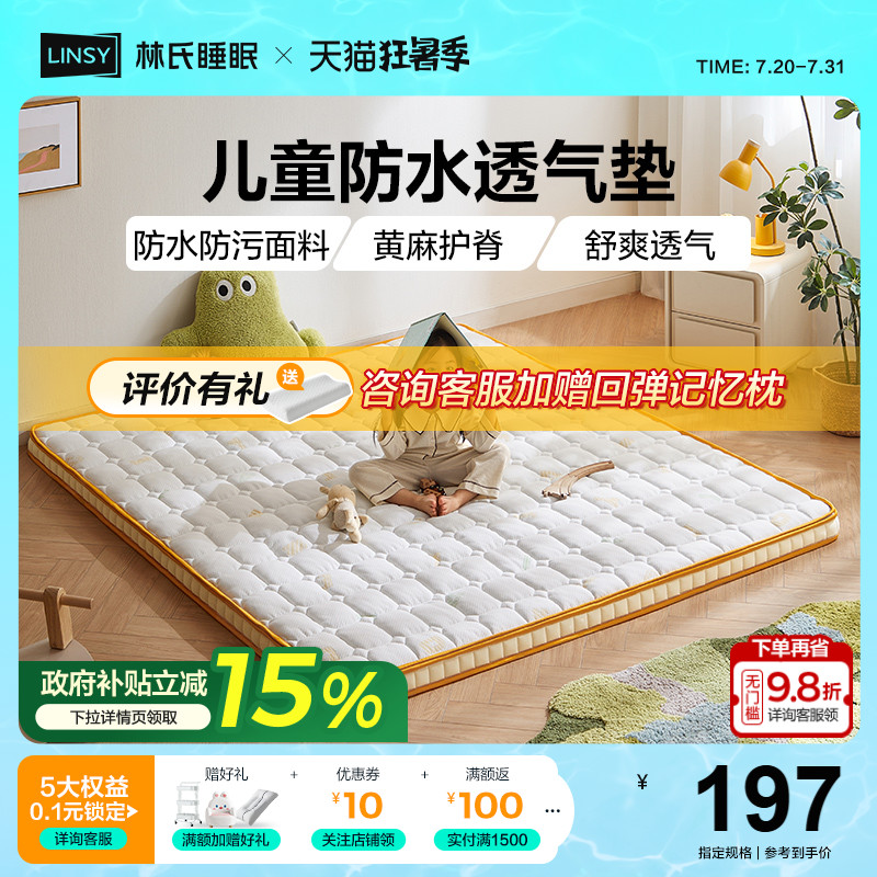 林氏睡眠床垫防水隔尿护脊黄麻可拆洗婴儿专用硬垫子林氏木业