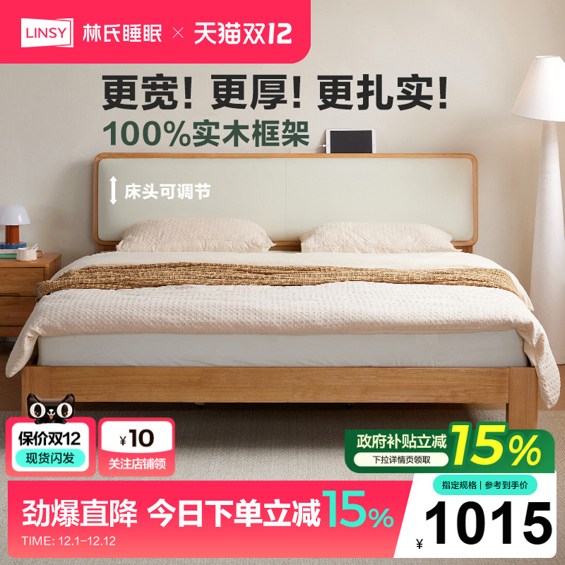 林氏家居实木软包床1米8双人床