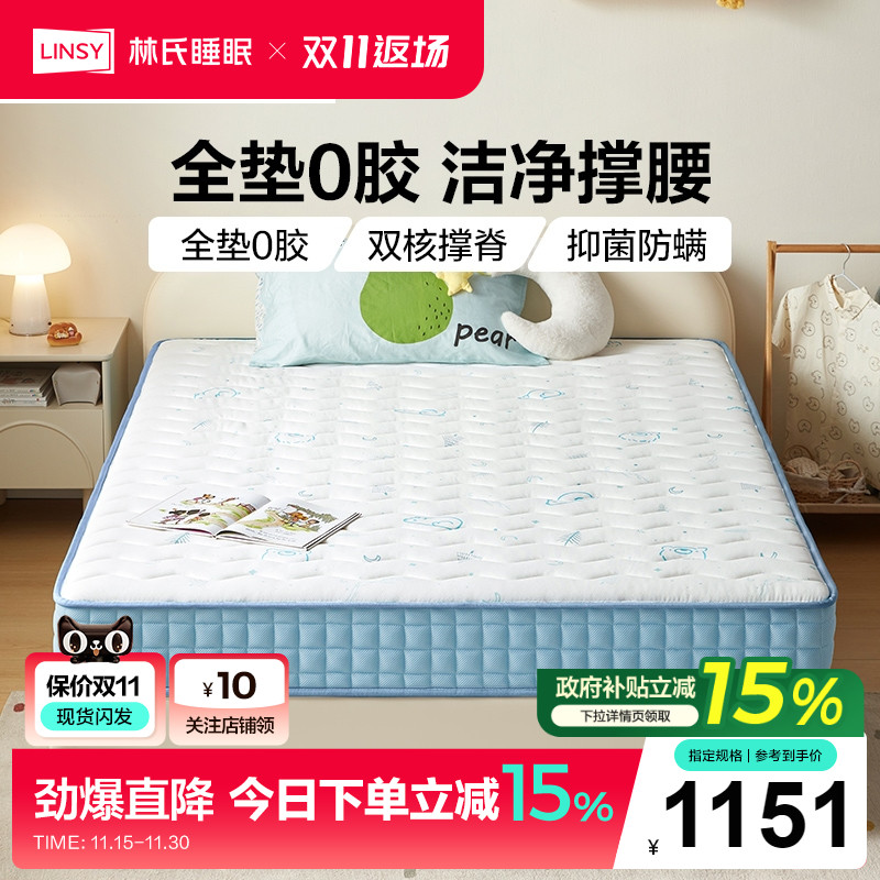 林氏睡眠椰棕儿童床垫