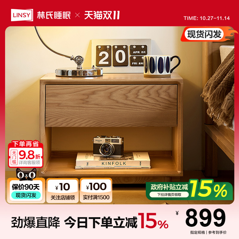 林氏睡眠全实木床头柜家用卧室2025爆款白蜡木储物柜木业续木系列