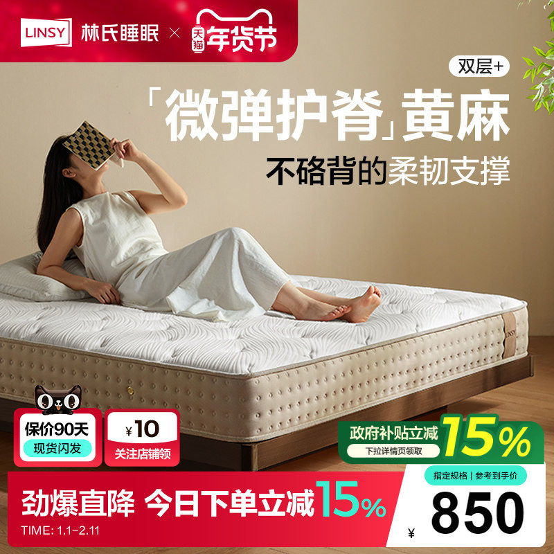 林氏家居黄麻护脊腰双人独立袋装弹簧床垫3D硬床垫子家用林氏木业