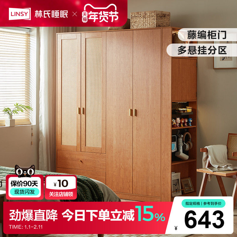 林氏家居藤编衣柜新款2024爆款卧室家用简易衣柜出租房用林氏木业,住宅家具,独立衣柜,淘宝优惠券,粉丝福利购,淘宝优惠卷